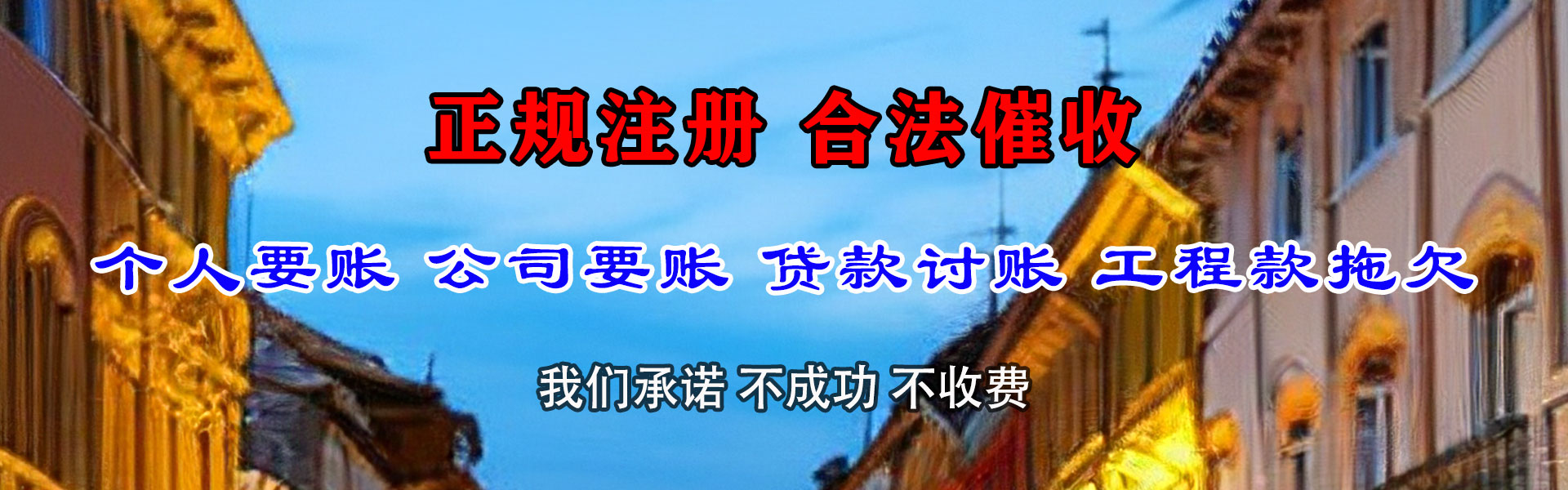 华安收债公司